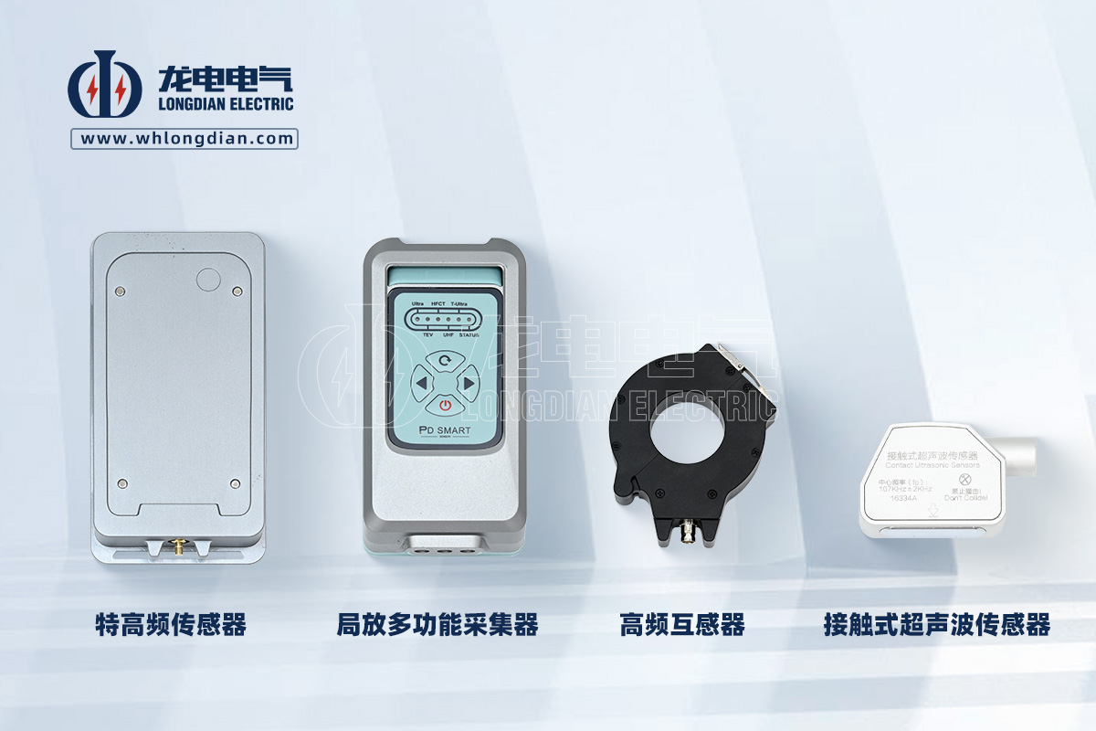 局部放電測(cè)試儀-傳感器