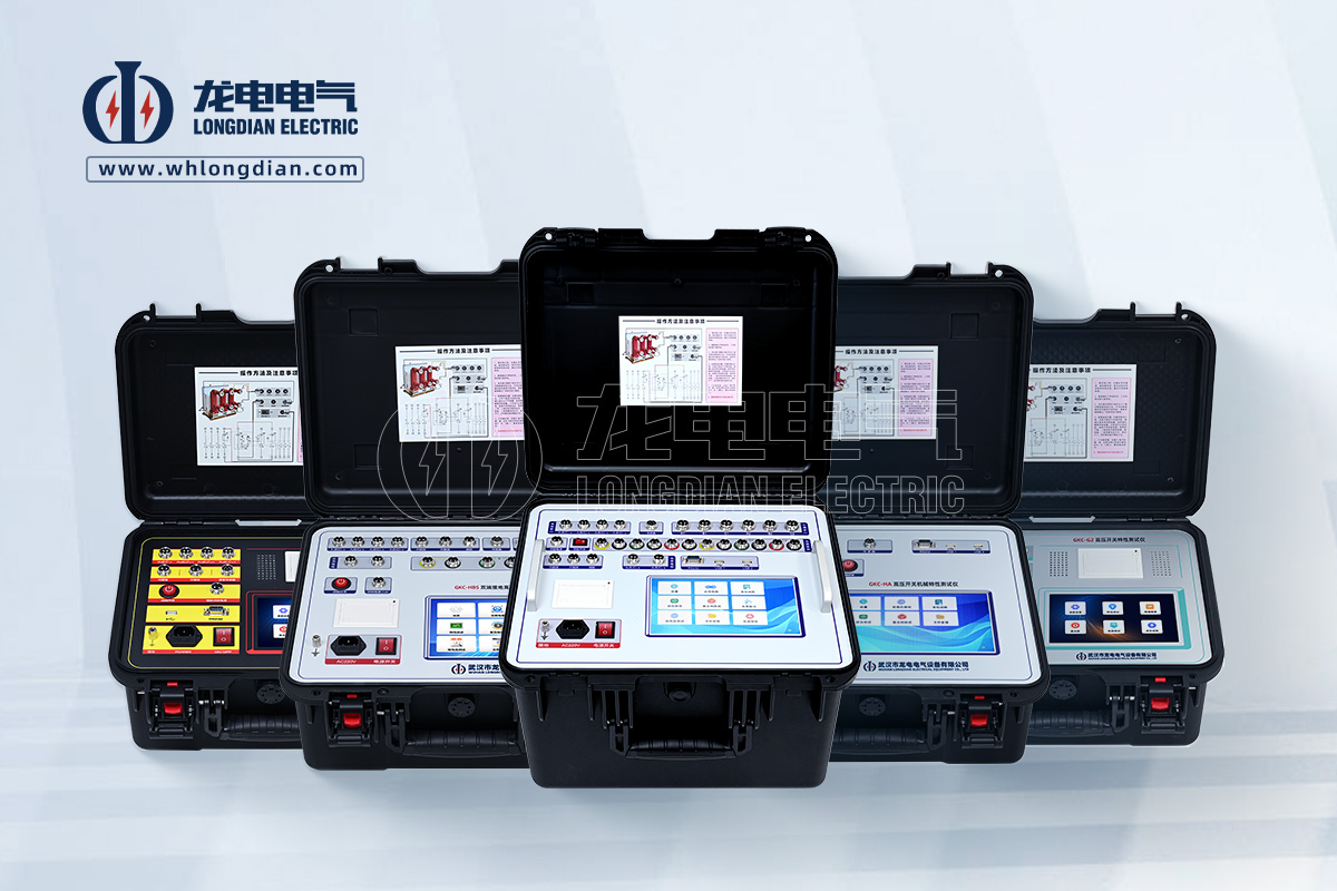 GKC系列高壓開關(guān)機(jī)械特性測試儀